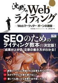 感想:沈黙のWebライティング —Webマーケッター ボーンの激闘—