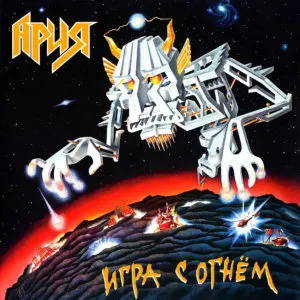 Review: Игра с огнём(АРИЯ)