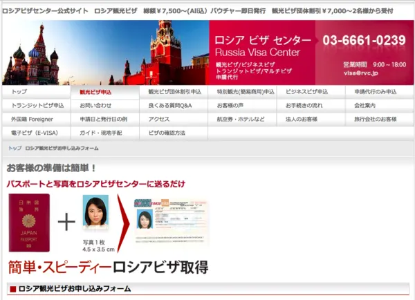 russia visa e1546508054645
