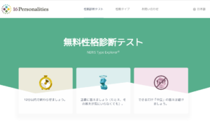 感想：就活やチームビルディングに便利なMBTI(あなたの強みを見つける方法)