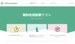 感想：就活やチームビルディングに便利なMBTI(あなたの強みを見つける方法)
