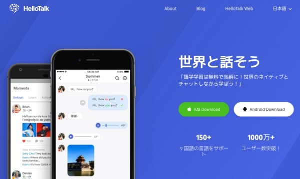 語学学習：HelloTalk は外国人からリアクションを貰ってモチベUPできるオススメアプリ