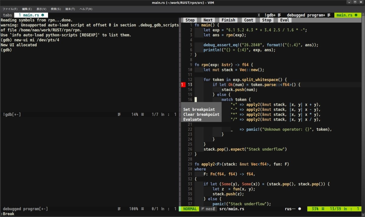 【Vim8.1.xから標準機能】VimからGDBを起動する方法(マウスでGDBを操作可能)