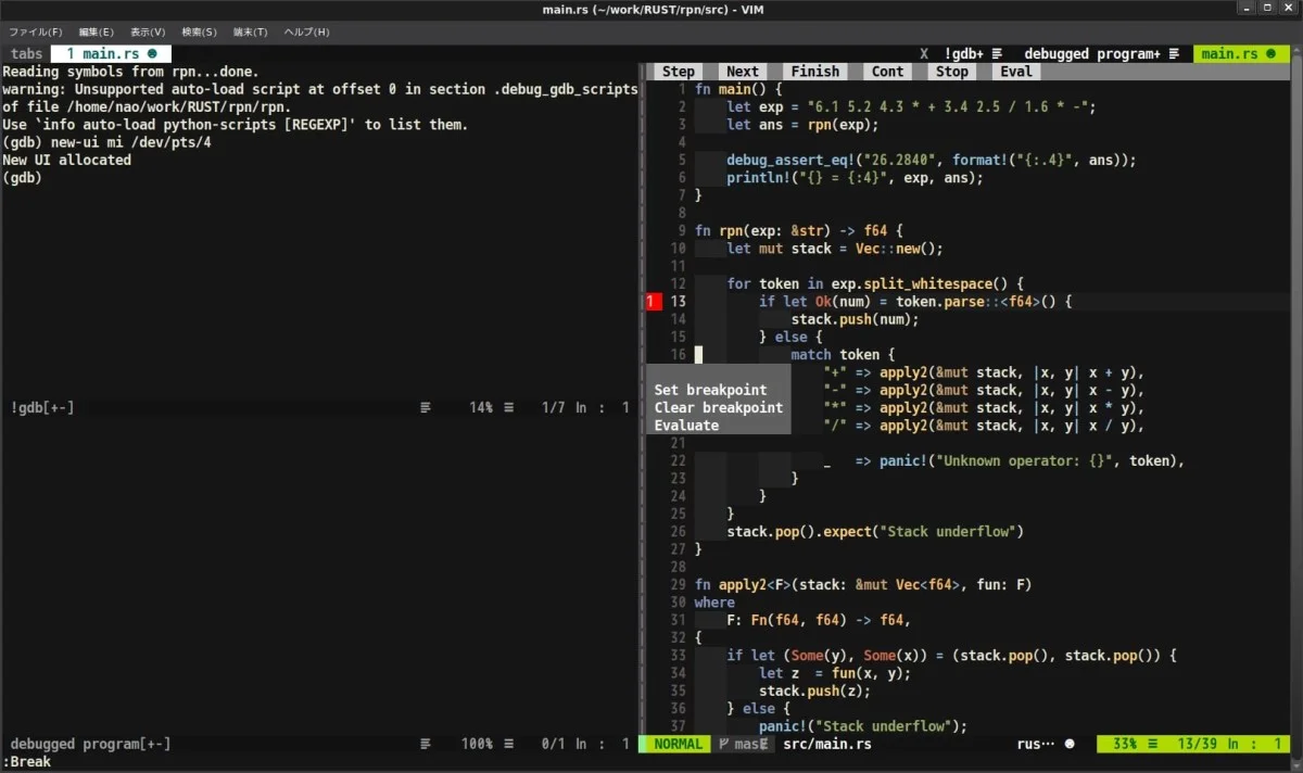 【Vim8.1.xから標準機能】VimからGDBを起動する方法(マウスでGDBを操作可能)