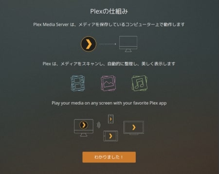 【環境構築】Raspberry PiにPlex Media Serverをインストール【Kodi、Embyとの比較】
