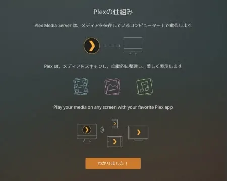 【環境構築】Raspberry PiにPlex Media Serverをインストール【Kodi、Embyとの比較】