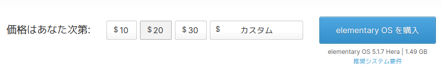 【推しは誰？】OSS開発をサポートしたく、金銭的なコントリビュートを始めました【elementary OS】