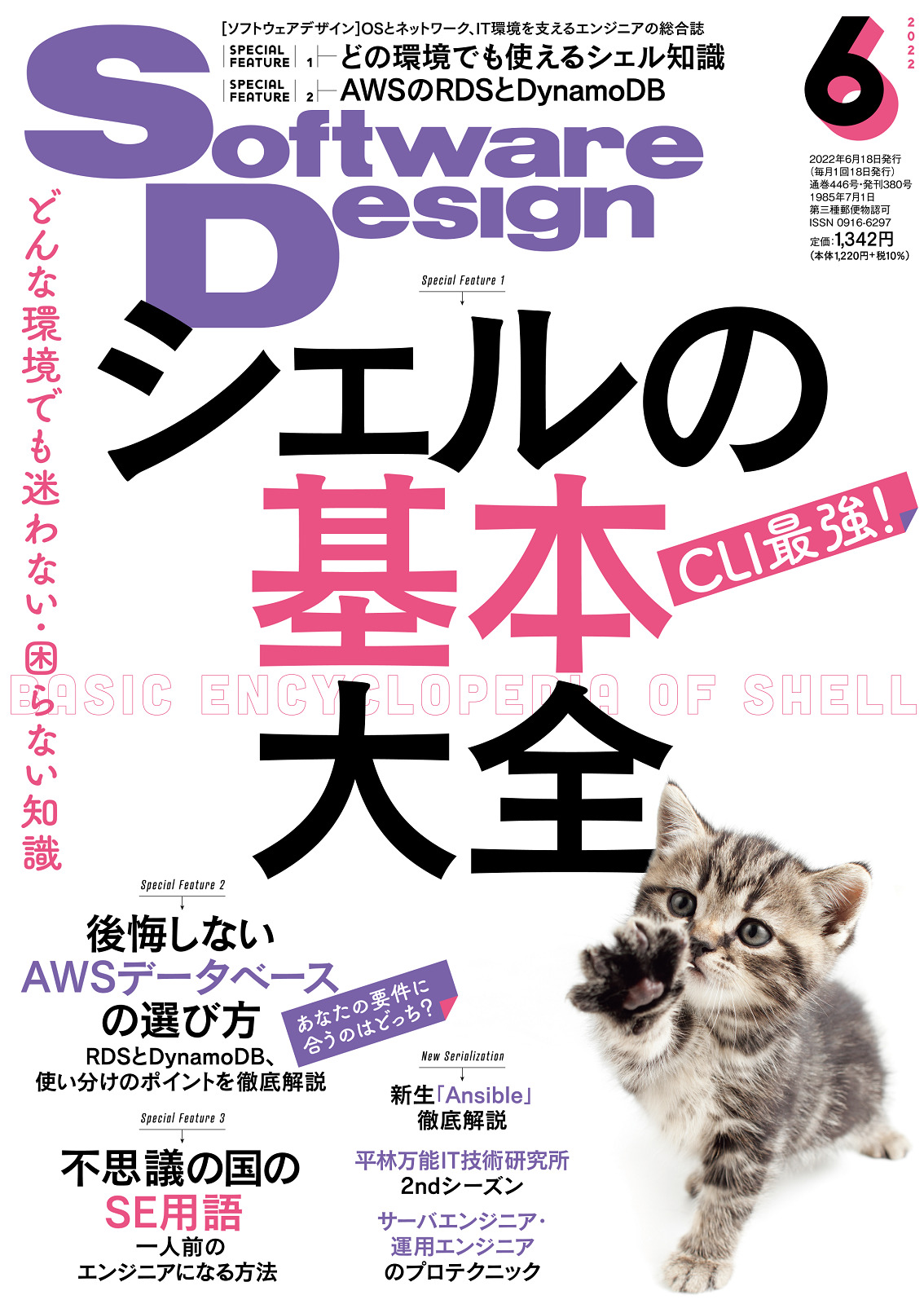 【寄稿】Software Design 2022年6月号 第1特集(第3章 シェルスクリプトの使い方)