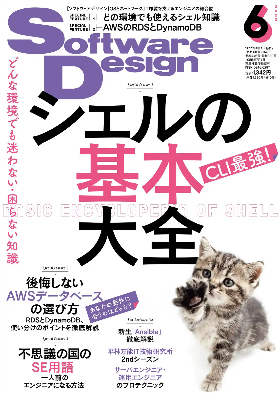 【寄稿】Software Design 2022年6月号 第1特集（第3章 シェルスクリプトの使い方）