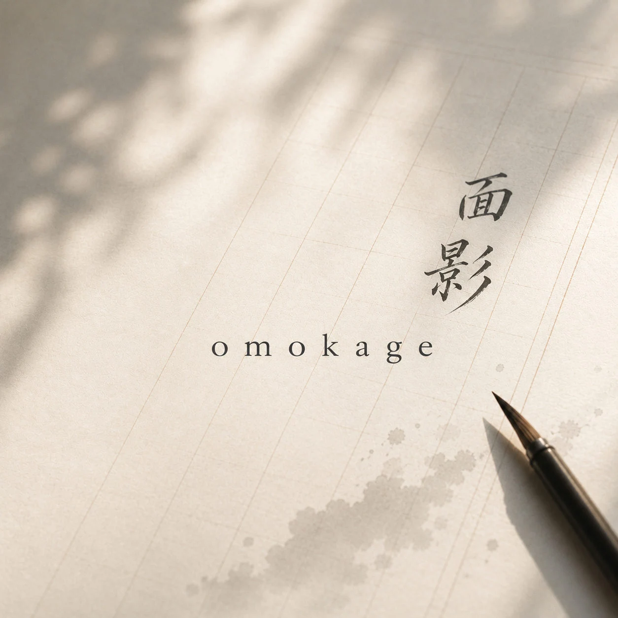 omokage