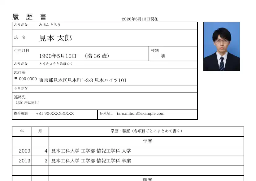 japanese-resume-p-1-top-half