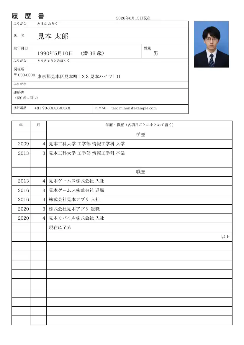 履歴書
