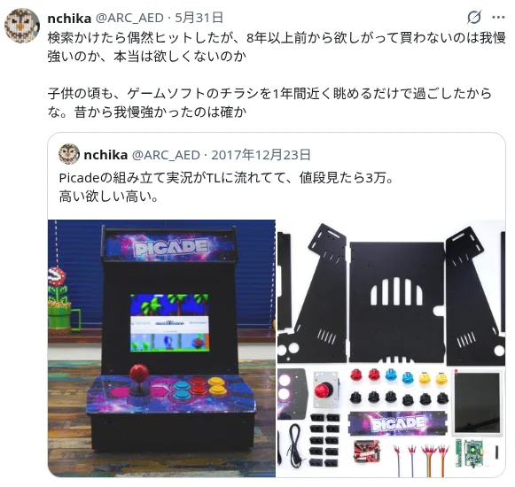 アーケード筐体