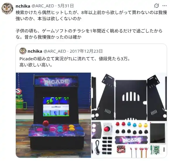 アーケード筐体