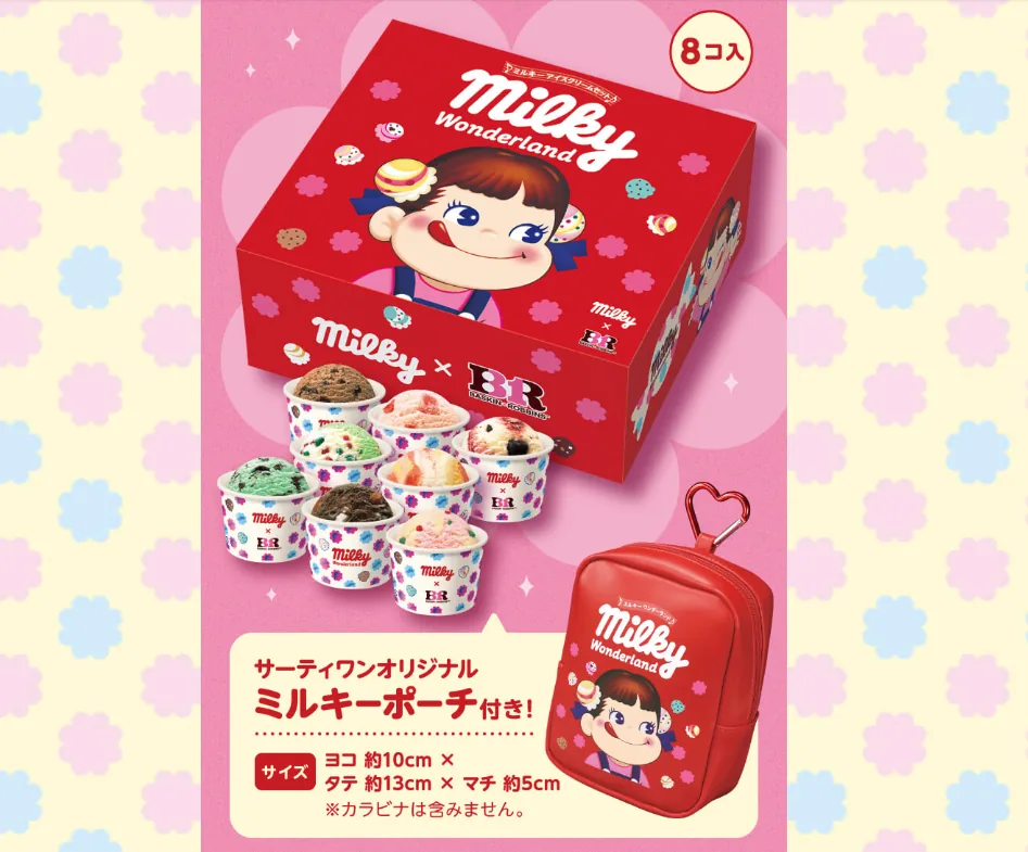 サーティワンとミルキーのコラボアイスクリームセット8個入り