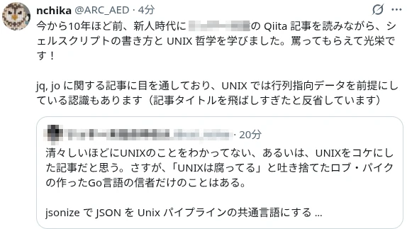 jsonize について X 上で交わされたやり取り
