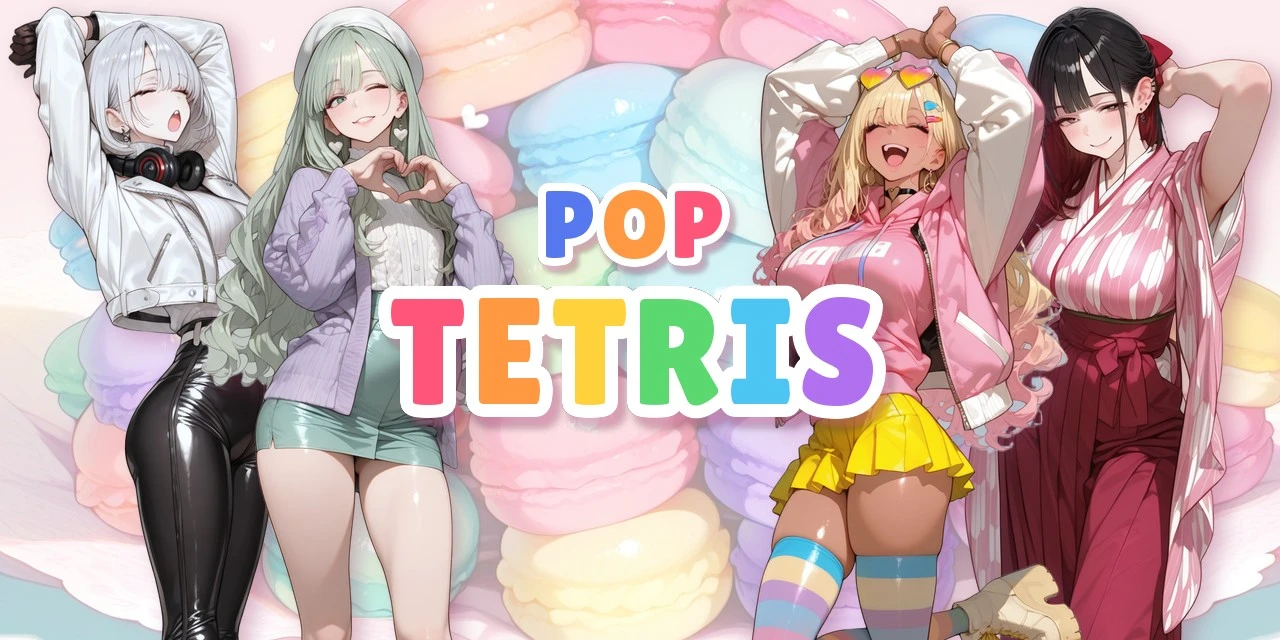 POP TETRIS のメインビジュアル